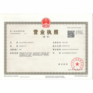 營業執照